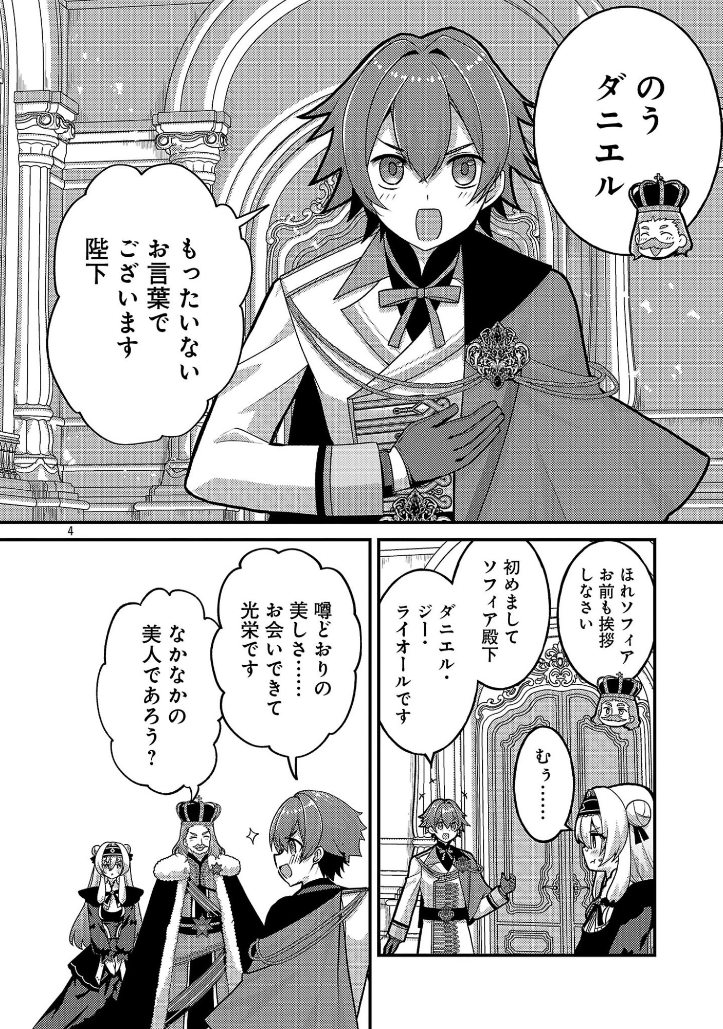 Himesama, Goranshin! Chapter 9.1 6ページ