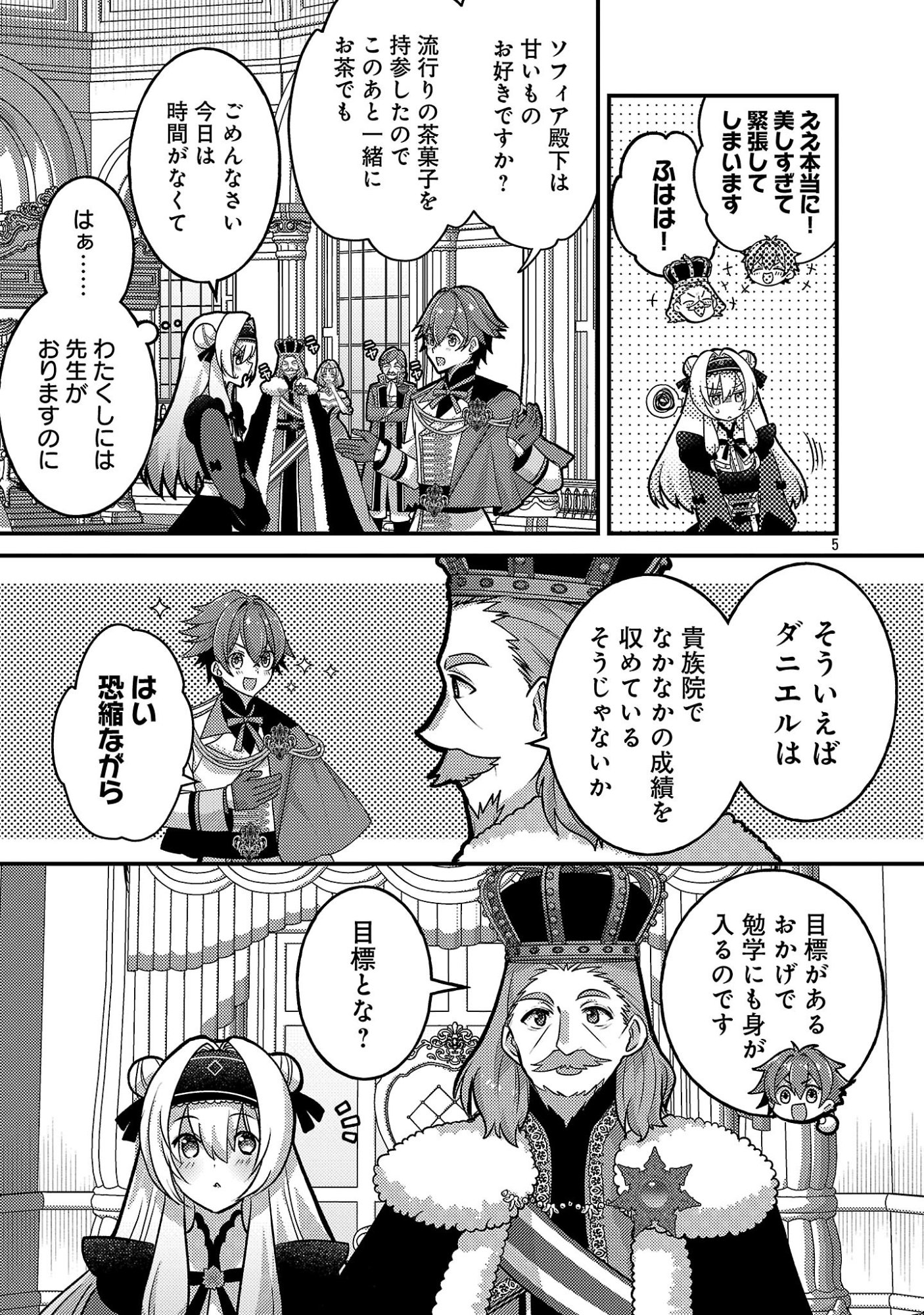 Himesama, Goranshin! Chapter 9.1 7ページ