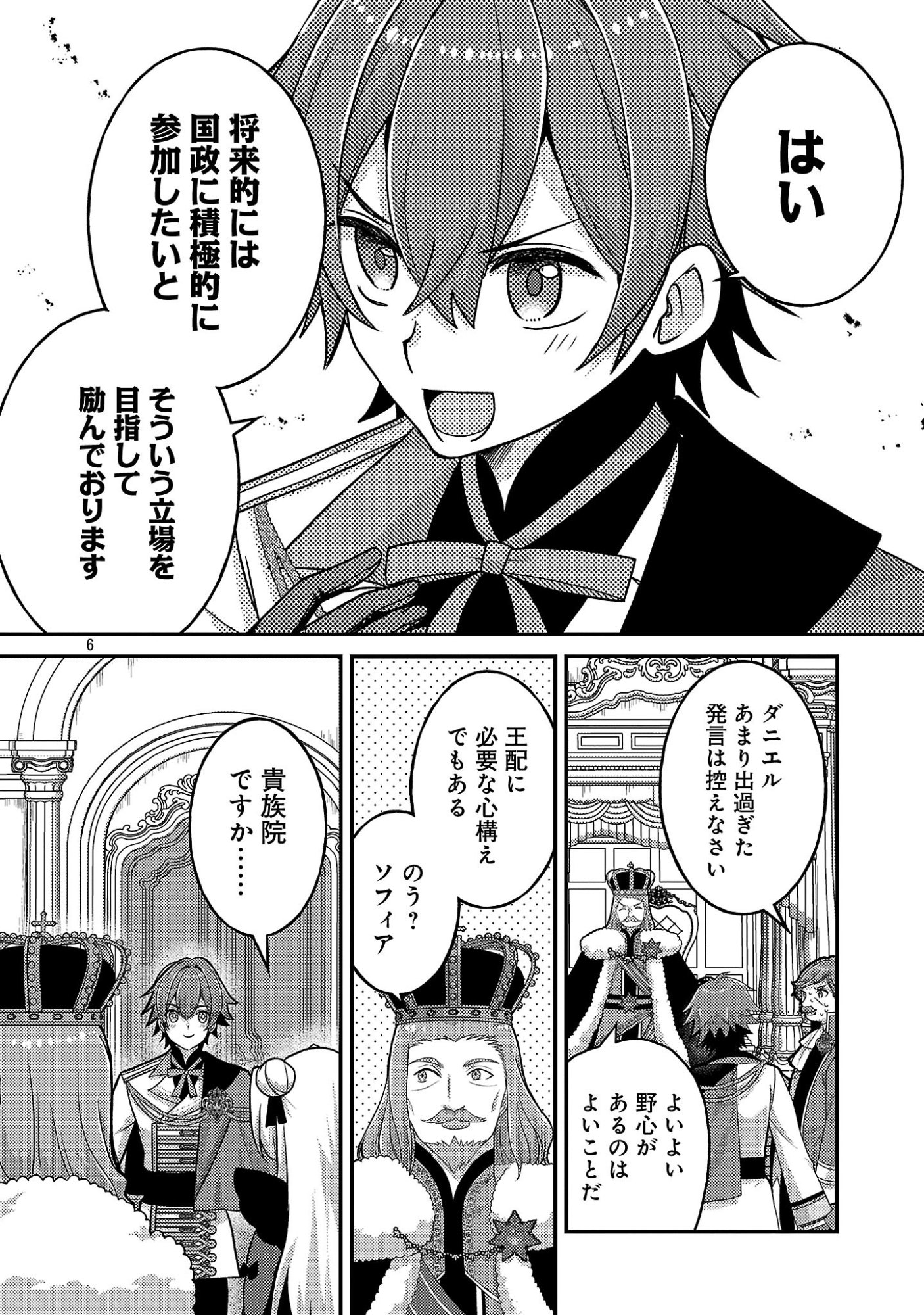 Himesama, Goranshin! Chapter 9.1 8ページ