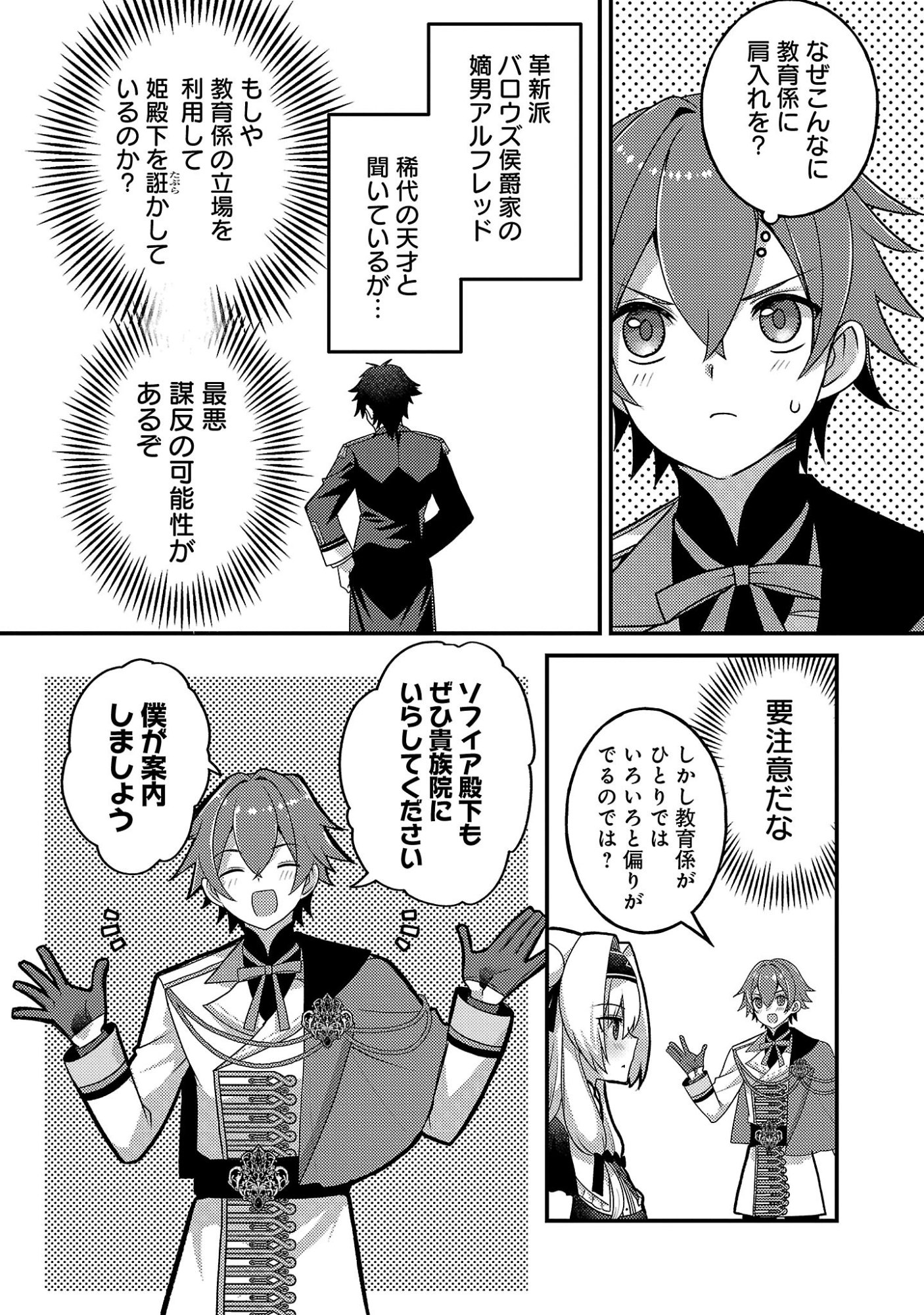 Himesama, Goranshin! Chapter 9.1 10ページ
