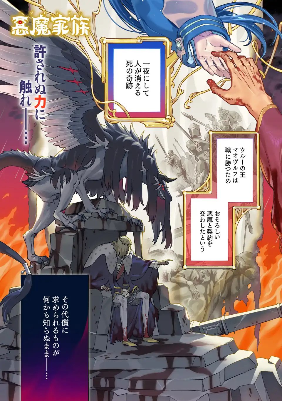 Akuma Kazoku -Demoria- Chapter 1 1ページ