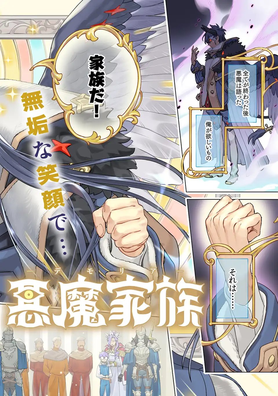 Akuma Kazoku -Demoria- Chapter 1 2ページ