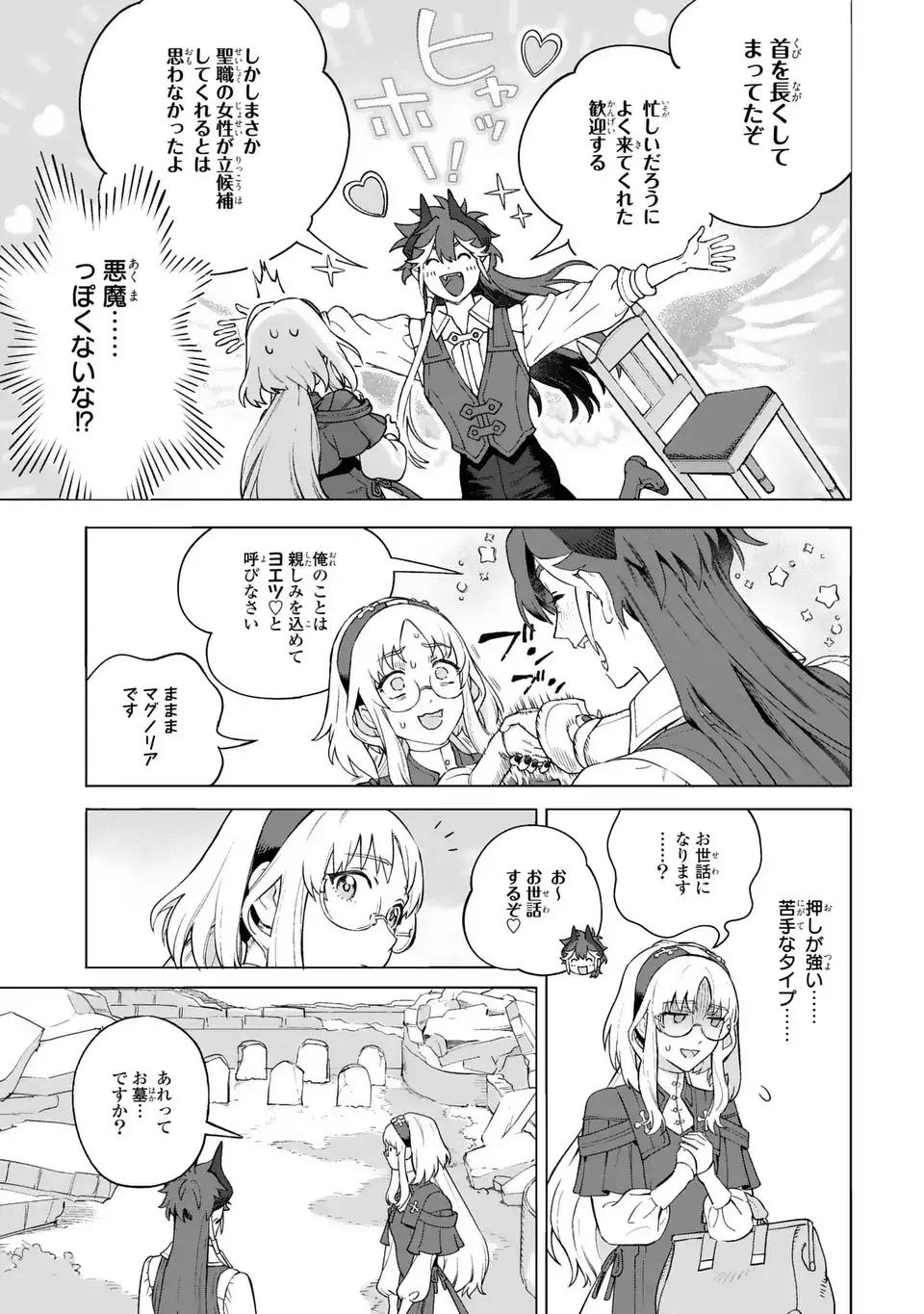 Akuma Kazoku -Demoria- Chapter 1 11ページ