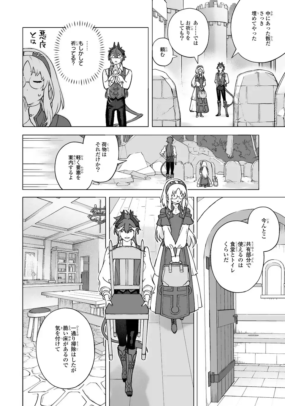Akuma Kazoku -Demoria- Chapter 1 12ページ