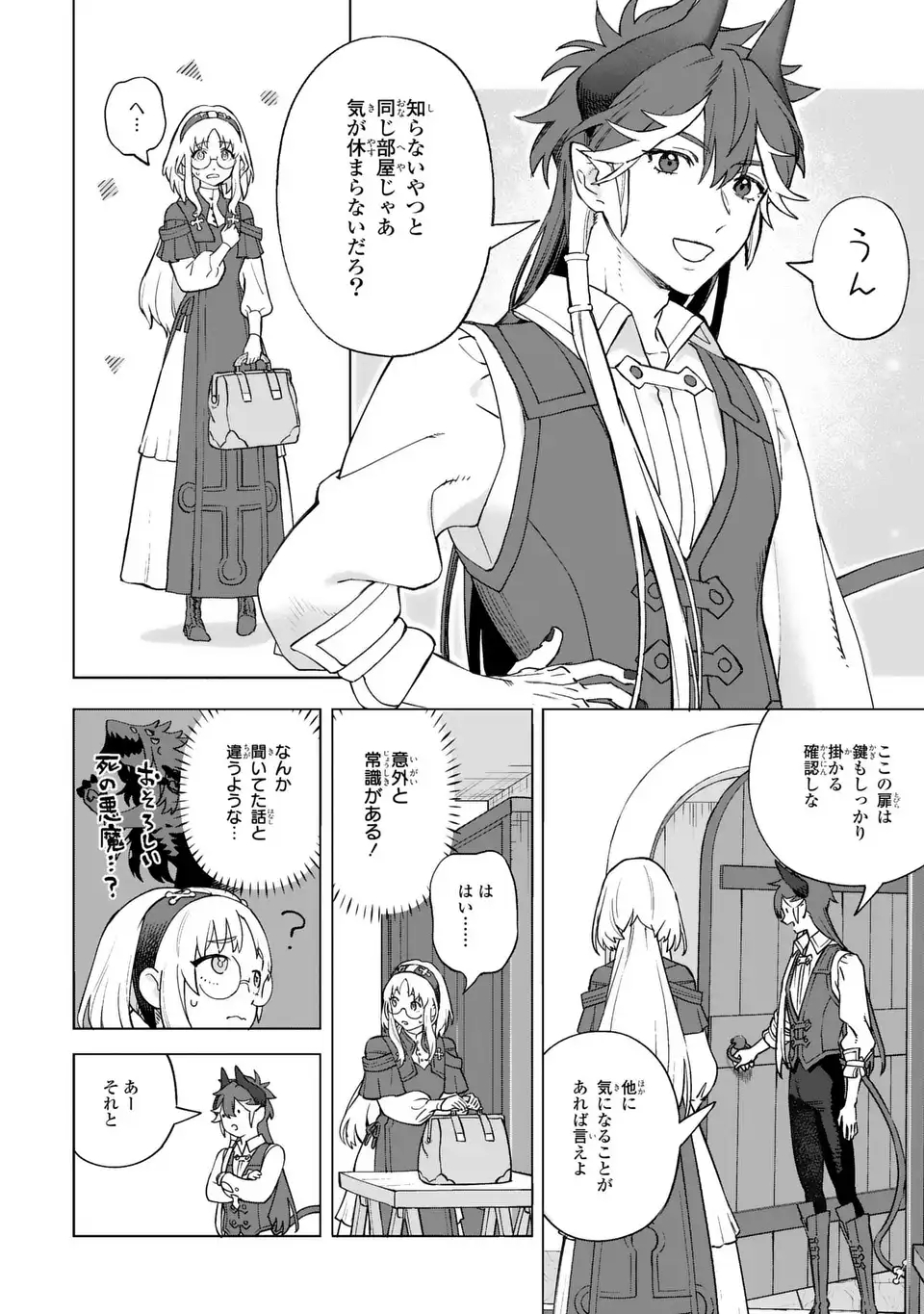 Akuma Kazoku -Demoria- Chapter 1 14ページ