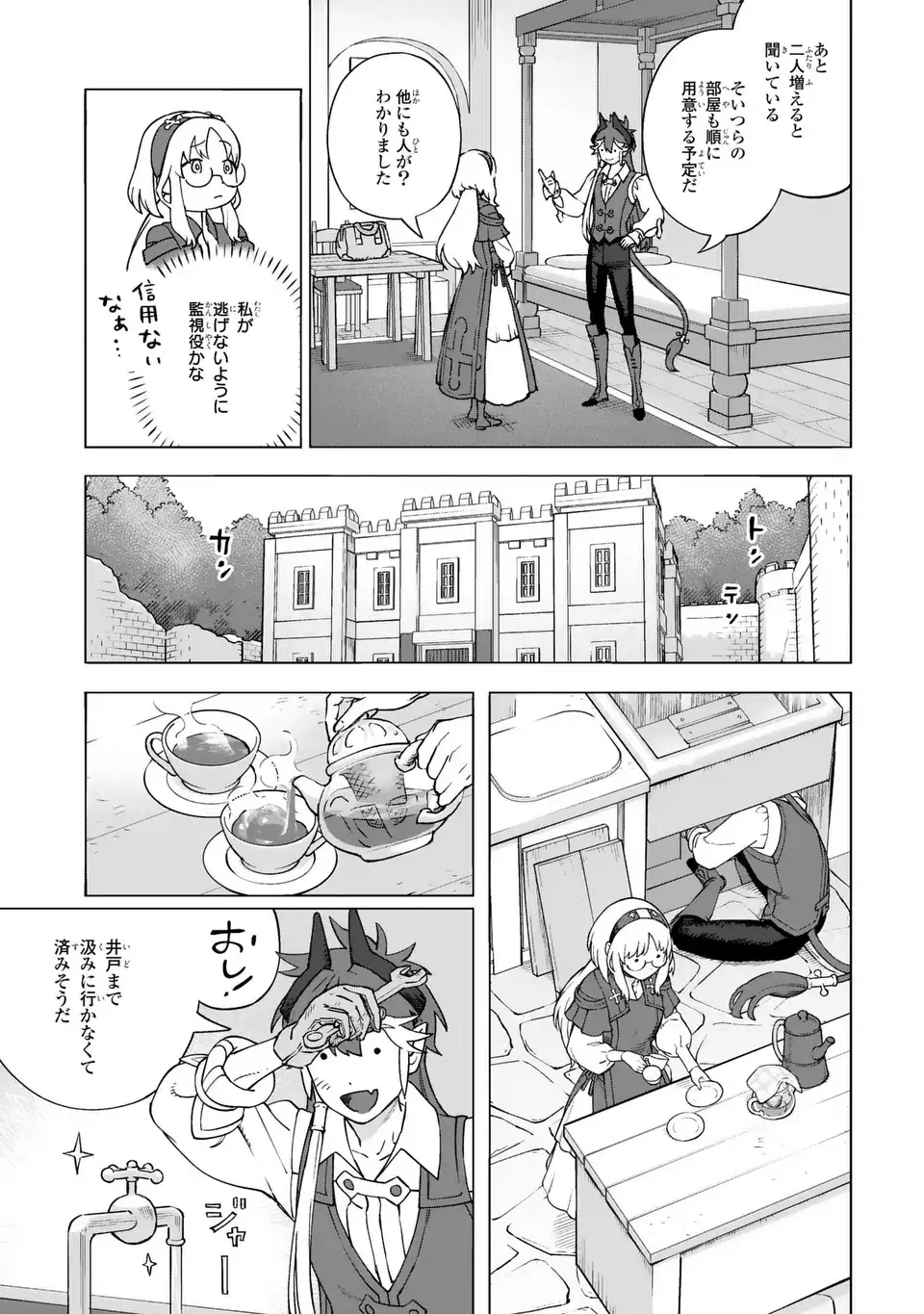 Akuma Kazoku -Demoria- Chapter 1 15ページ
