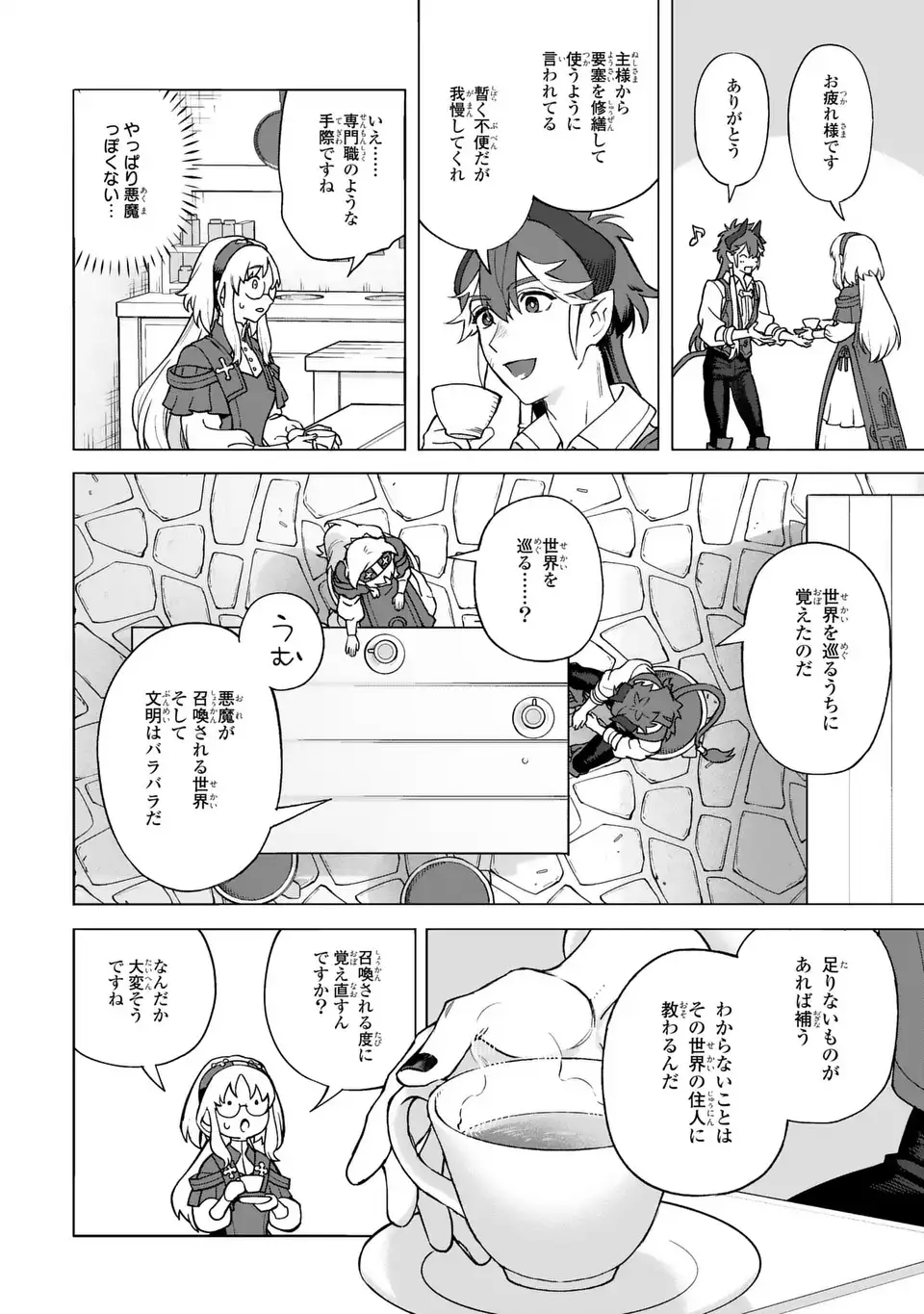 Akuma Kazoku -Demoria- Chapter 1 16ページ