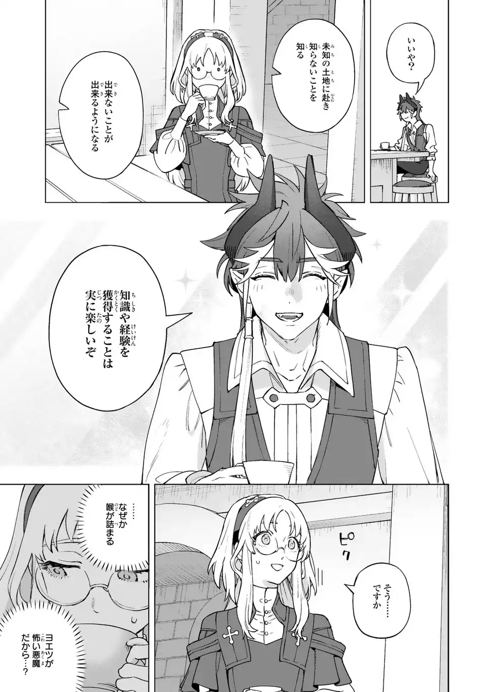 Akuma Kazoku -Demoria- Chapter 1 17ページ