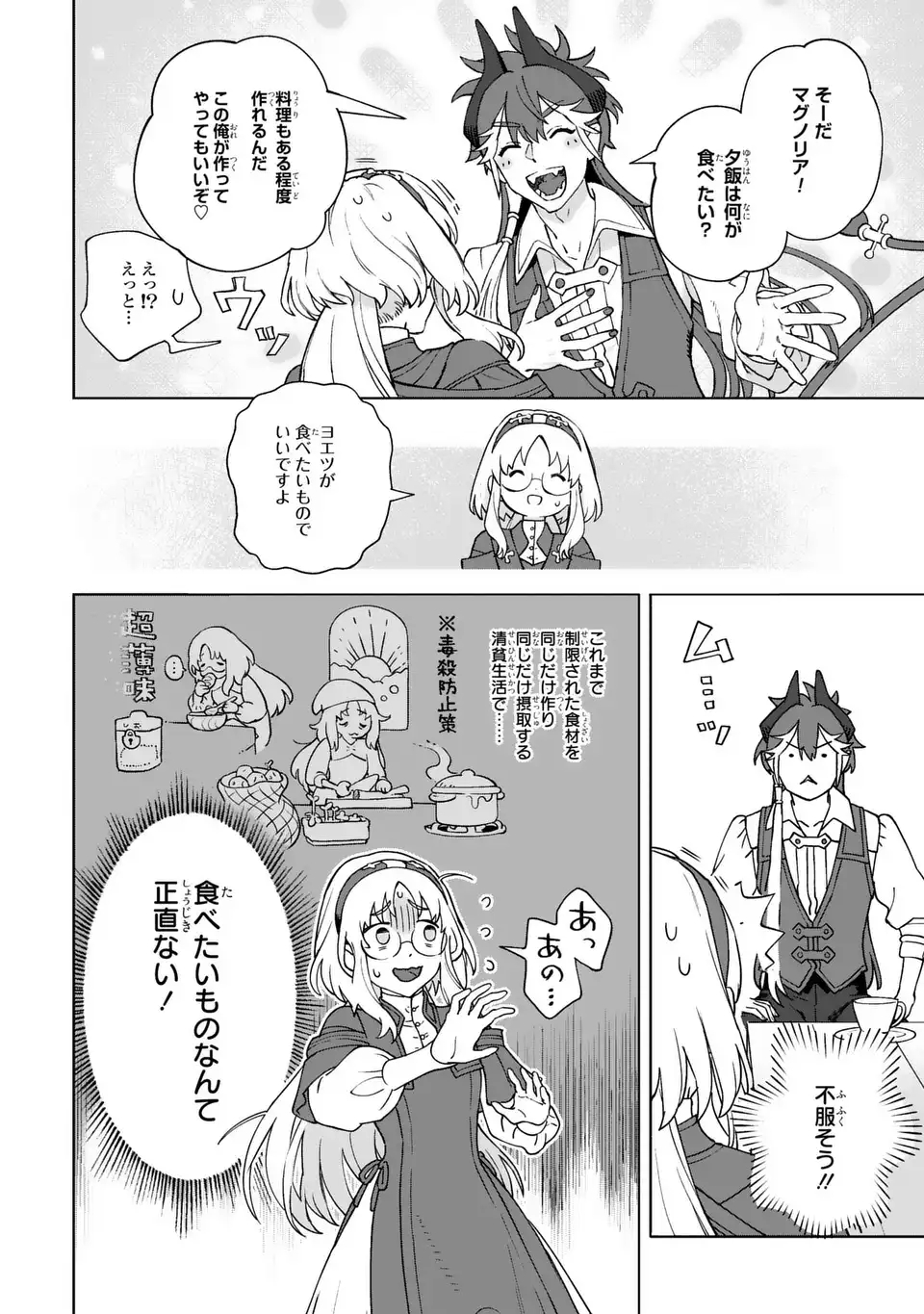Akuma Kazoku -Demoria- Chapter 1 18ページ