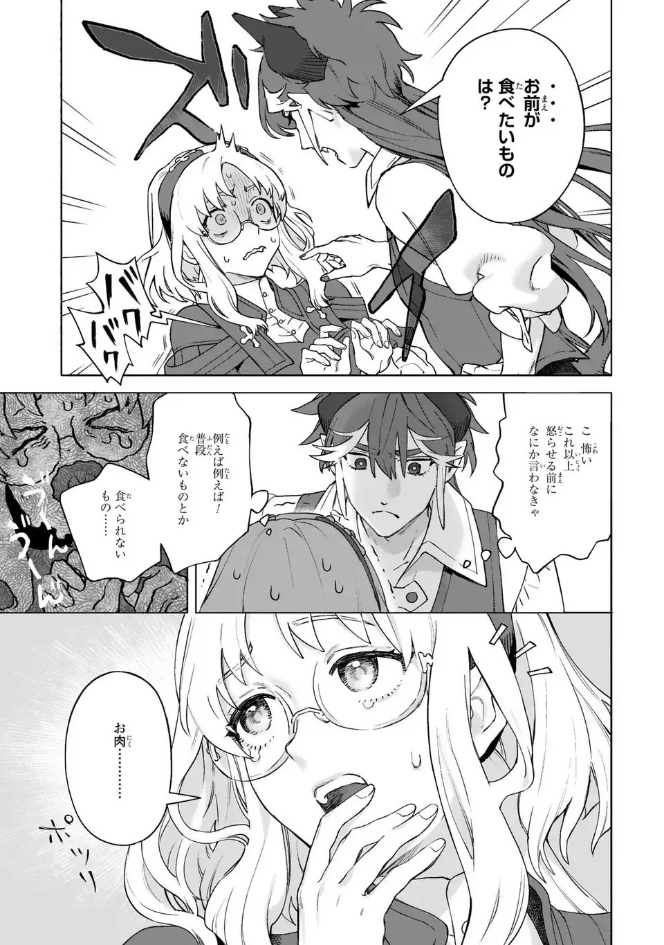 Akuma Kazoku -Demoria- Chapter 1 19ページ