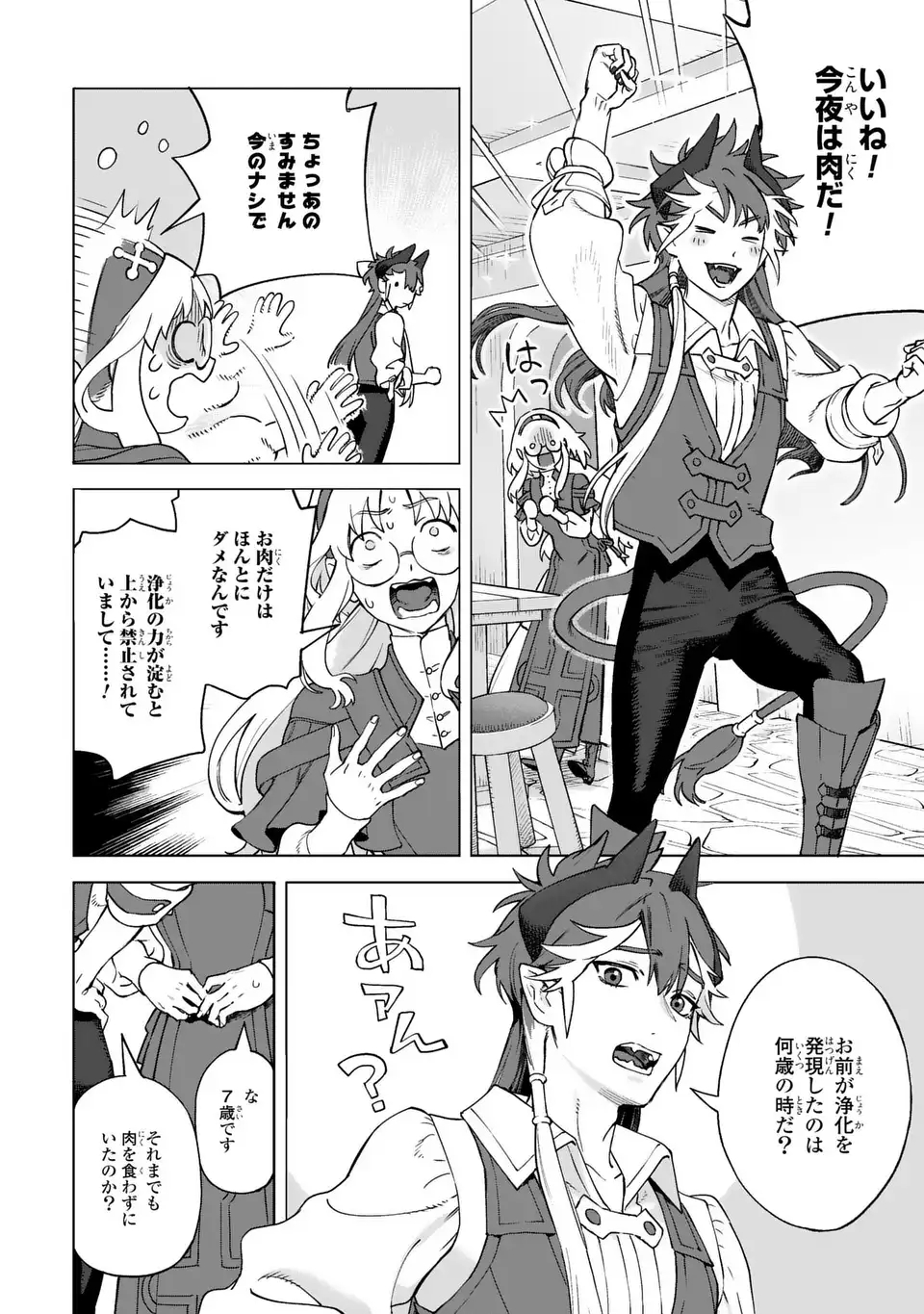Akuma Kazoku -Demoria- Chapter 1 20ページ