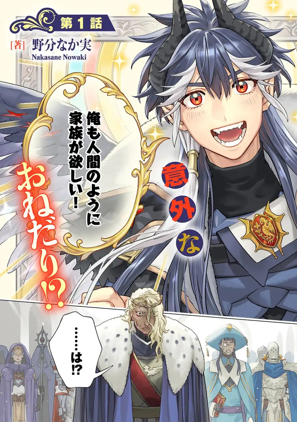 Akuma Kazoku -Demoria- Chapter 1 3ページ