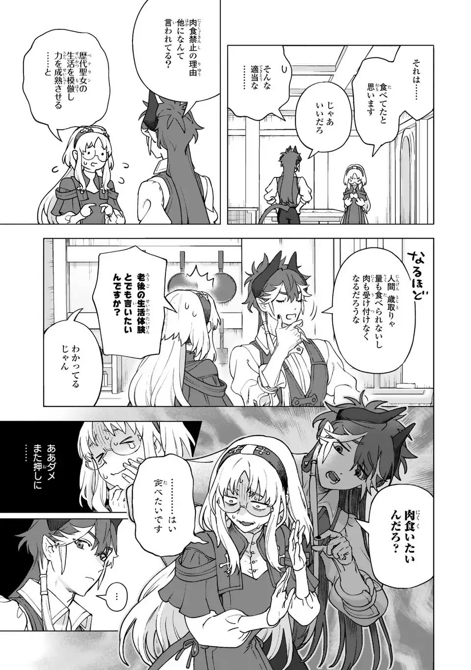 Akuma Kazoku -Demoria- Chapter 1 21ページ