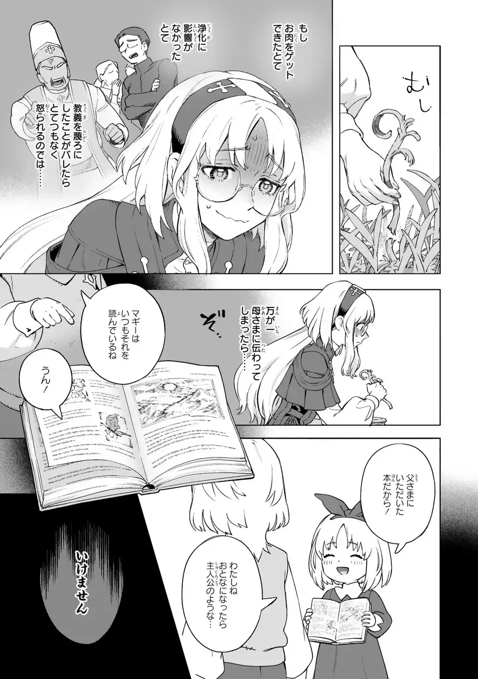 Akuma Kazoku -Demoria- Chapter 1 23ページ