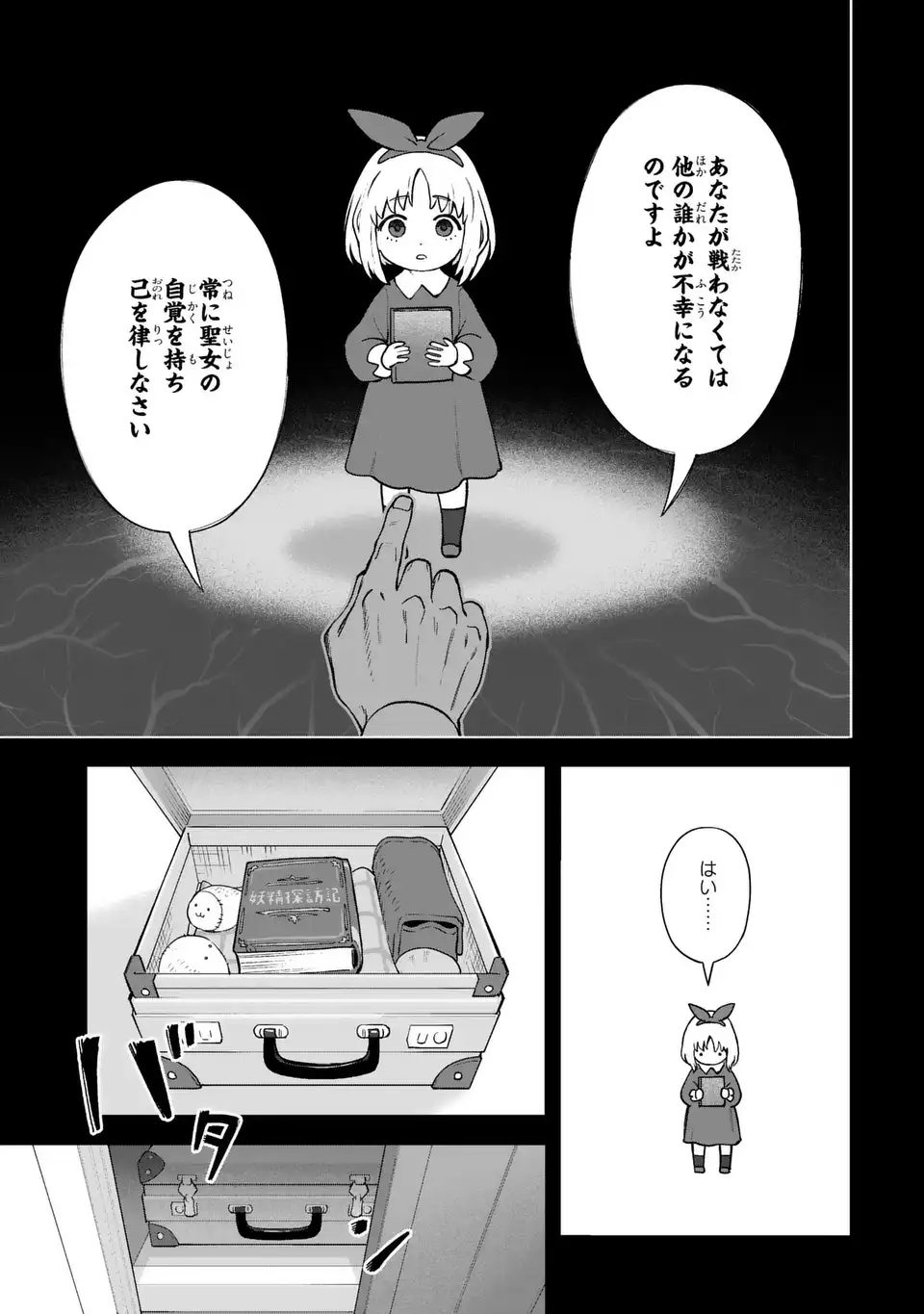 Akuma Kazoku -Demoria- Chapter 1 25ページ