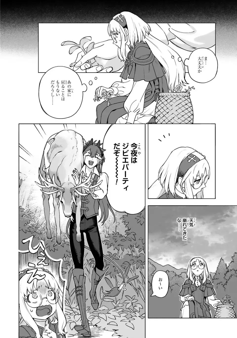 Akuma Kazoku -Demoria- Chapter 1 26ページ