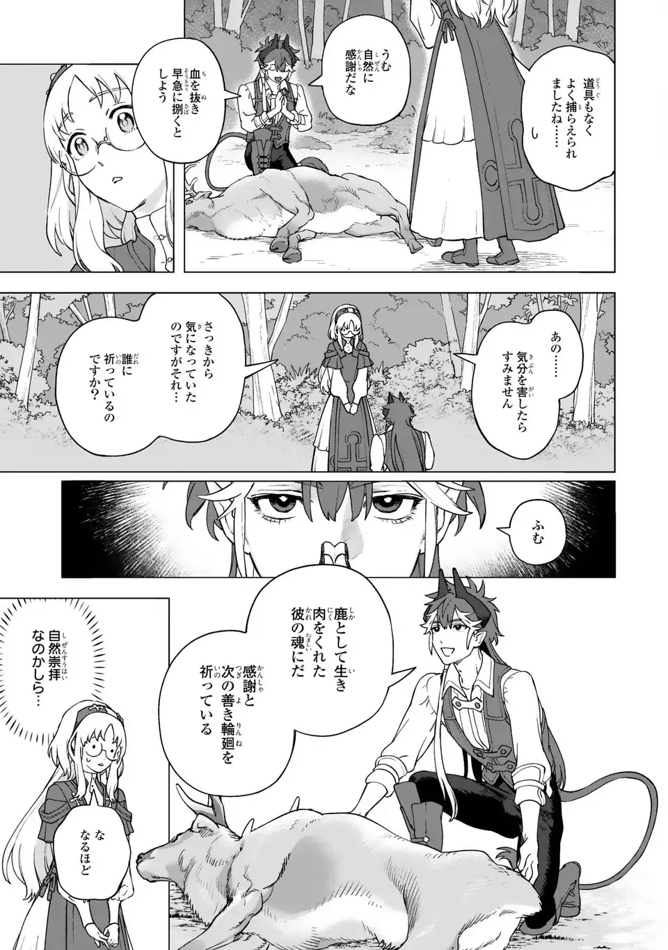 Akuma Kazoku -Demoria- Chapter 1 27ページ