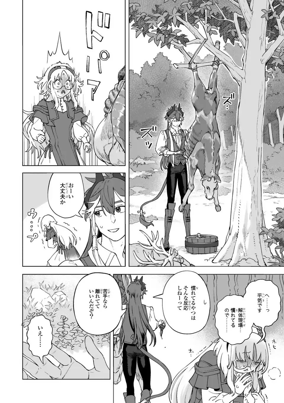 Akuma Kazoku -Demoria- Chapter 1 28ページ