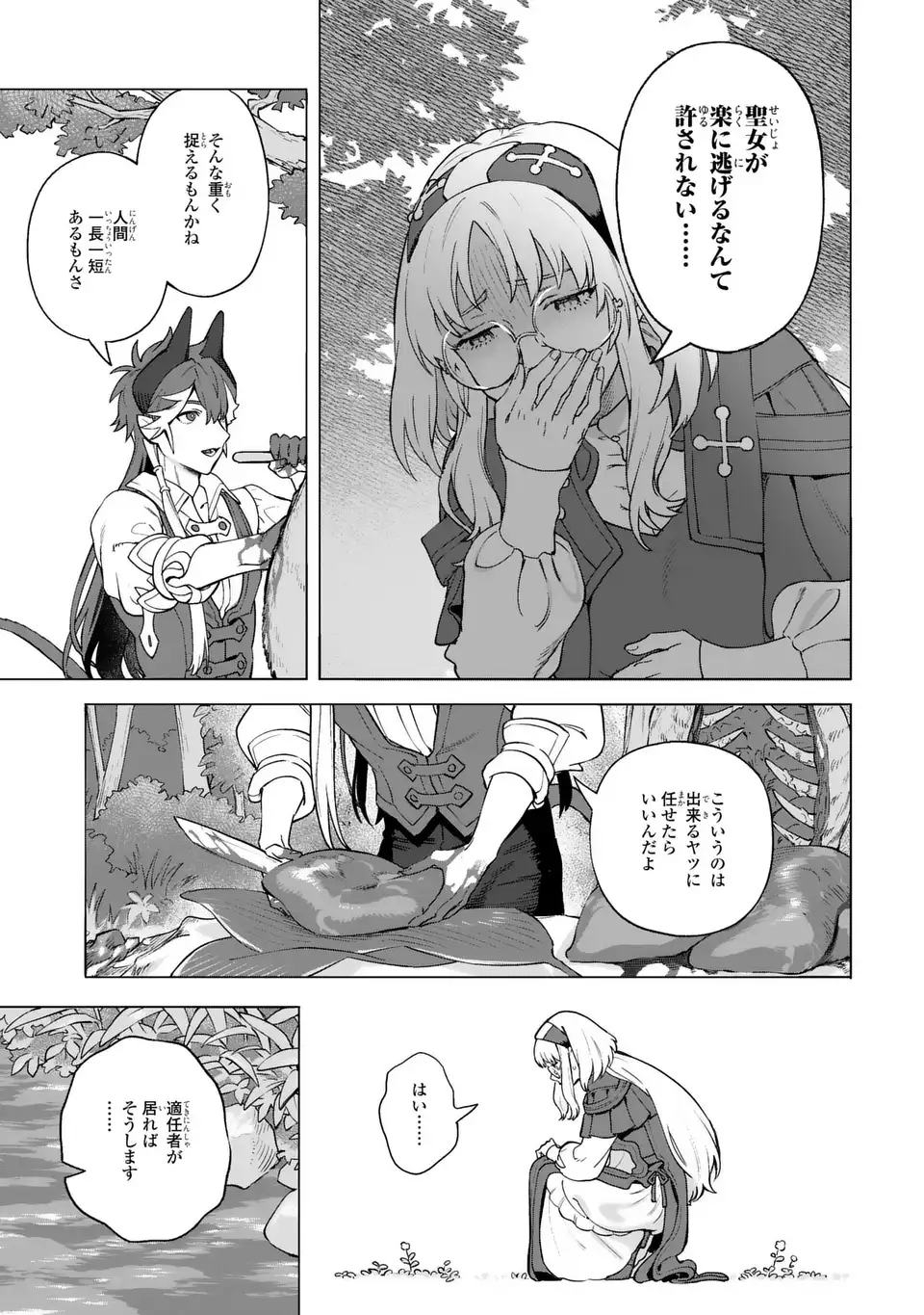 Akuma Kazoku -Demoria- Chapter 1 29ページ