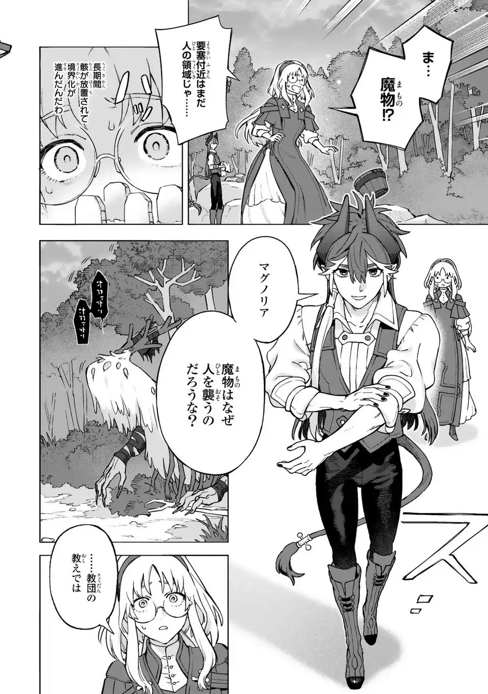 Akuma Kazoku -Demoria- Chapter 1 32ページ