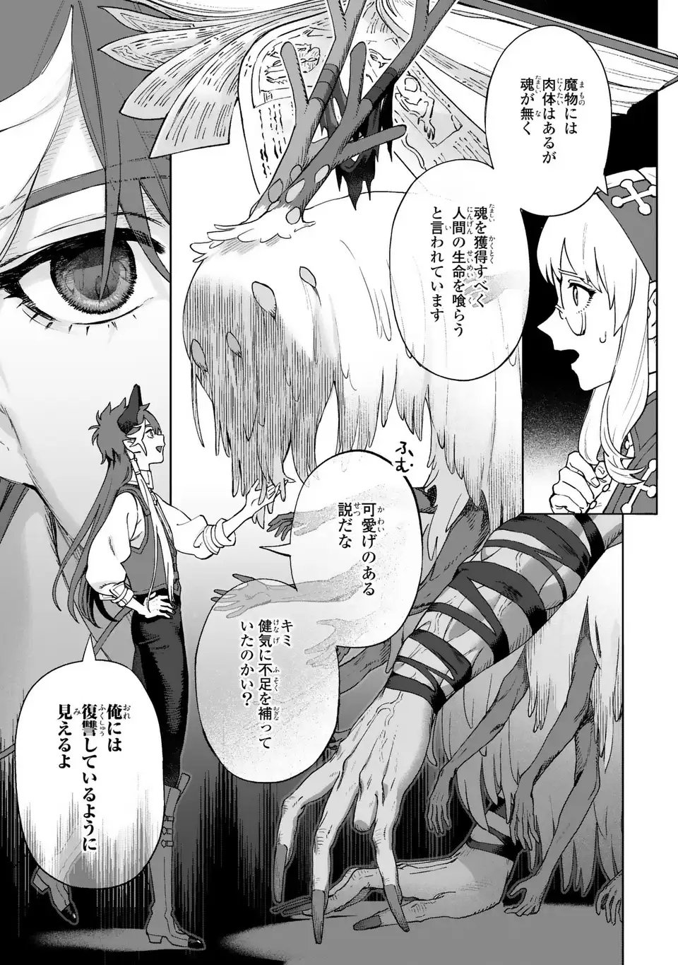 Akuma Kazoku -Demoria- Chapter 1 33ページ