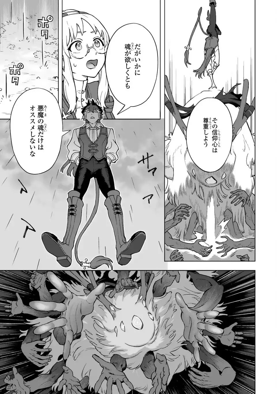 Akuma Kazoku -Demoria- Chapter 1 35ページ