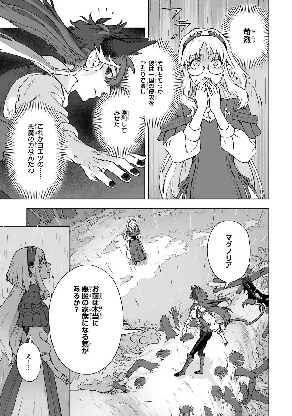 Akuma Kazoku -Demoria- Chapter 1 37ページ
