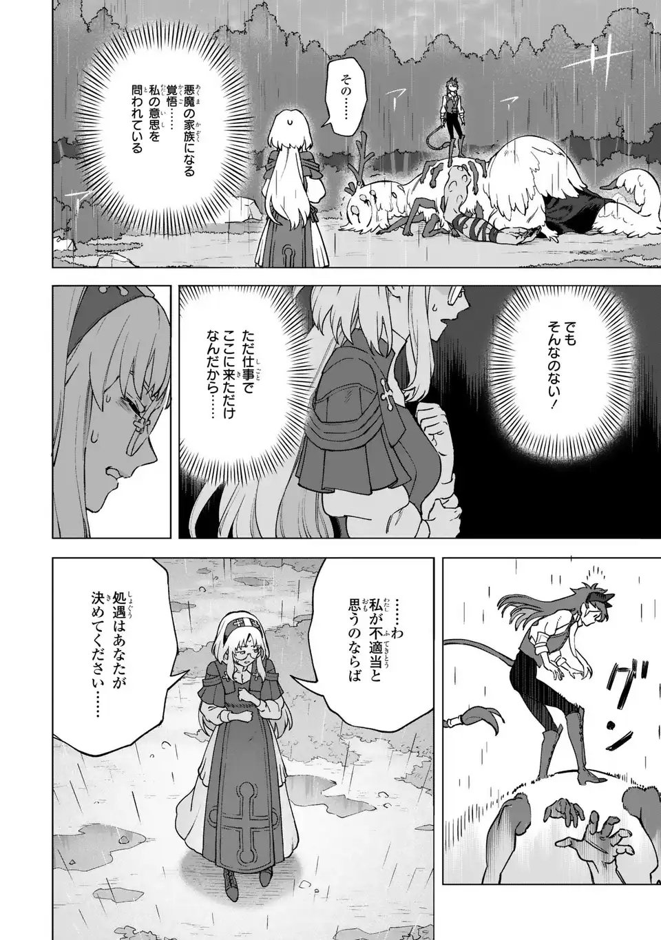 Akuma Kazoku -Demoria- Chapter 1 38ページ