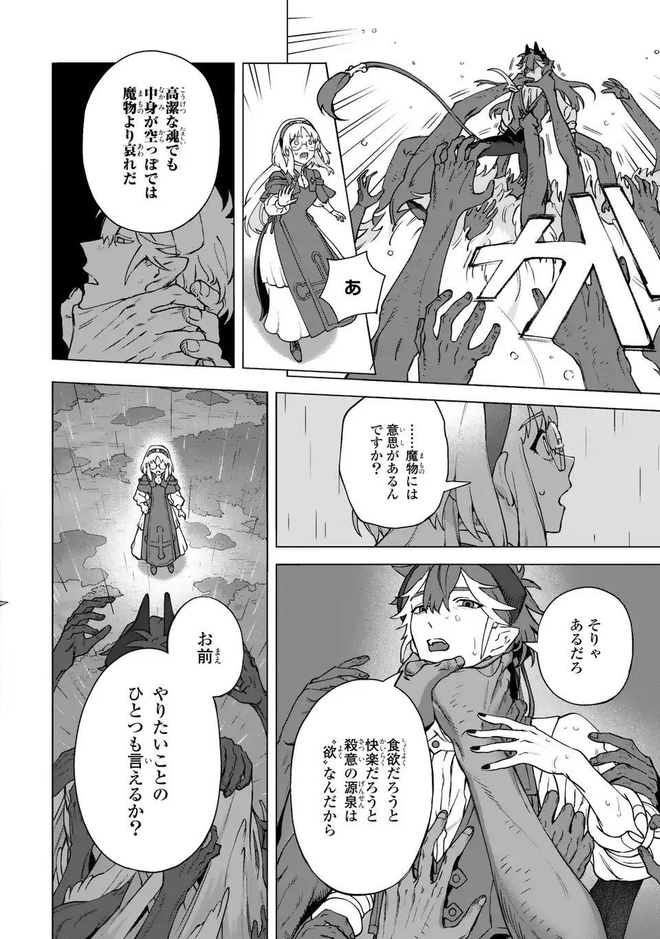 Akuma Kazoku -Demoria- Chapter 1 40ページ