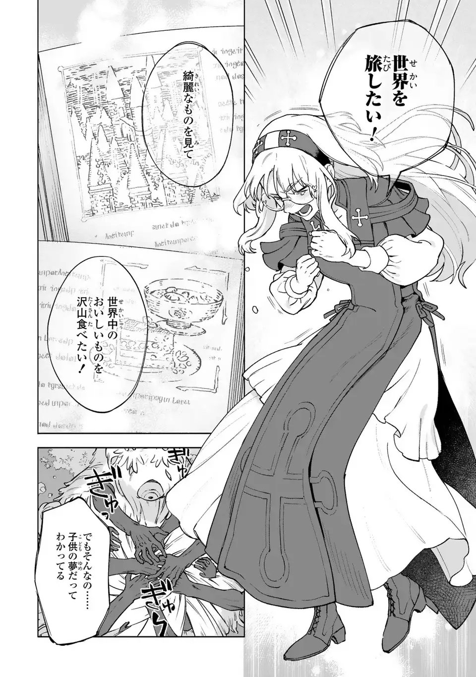 Akuma Kazoku -Demoria- Chapter 1 42ページ