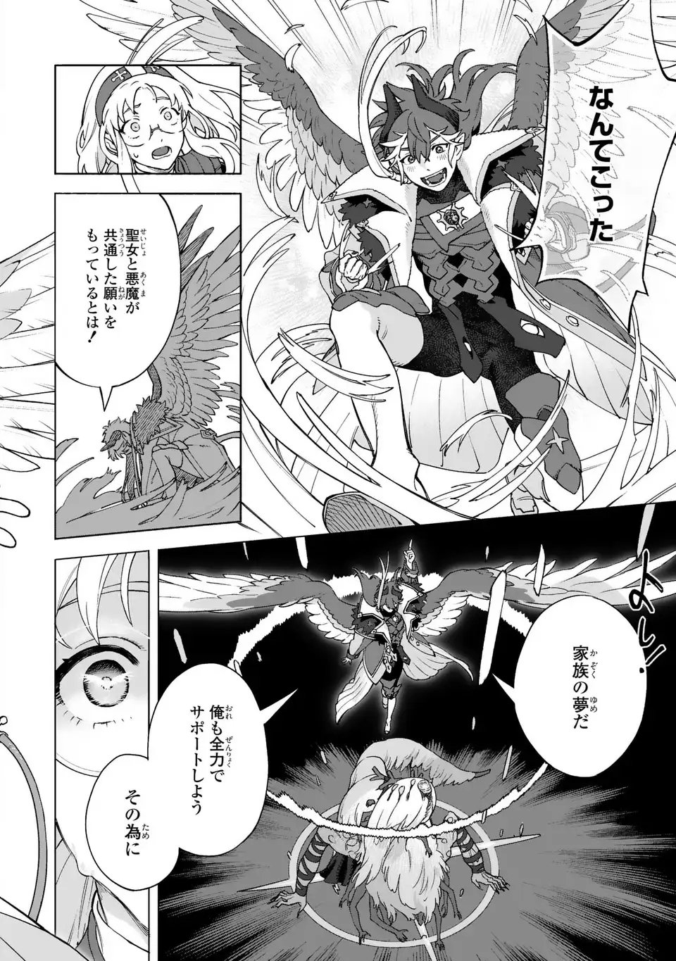 Akuma Kazoku -Demoria- Chapter 1 44ページ