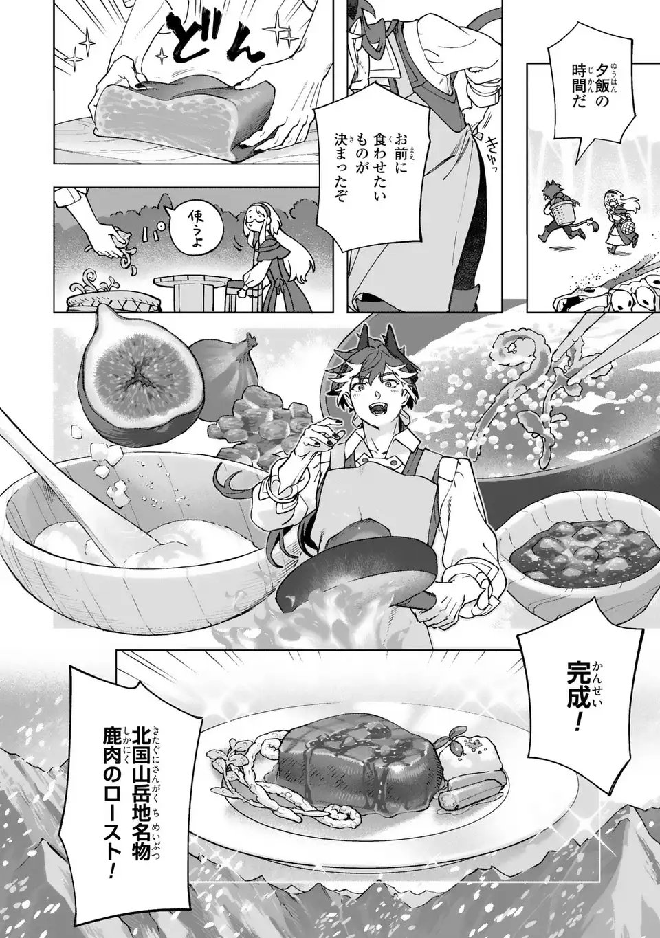 Akuma Kazoku -Demoria- Chapter 1 46ページ