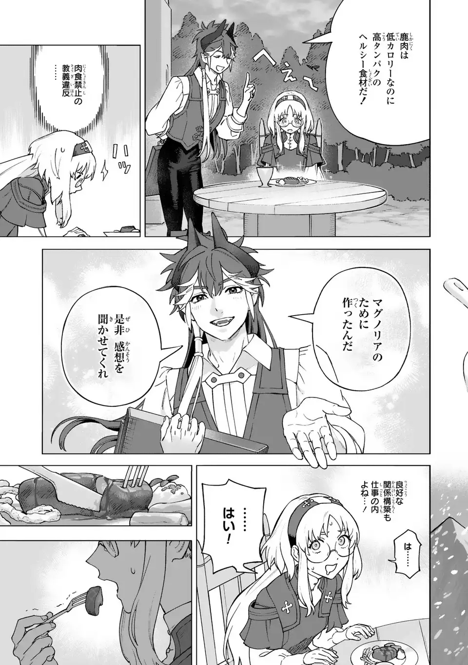 Akuma Kazoku -Demoria- Chapter 1 47ページ
