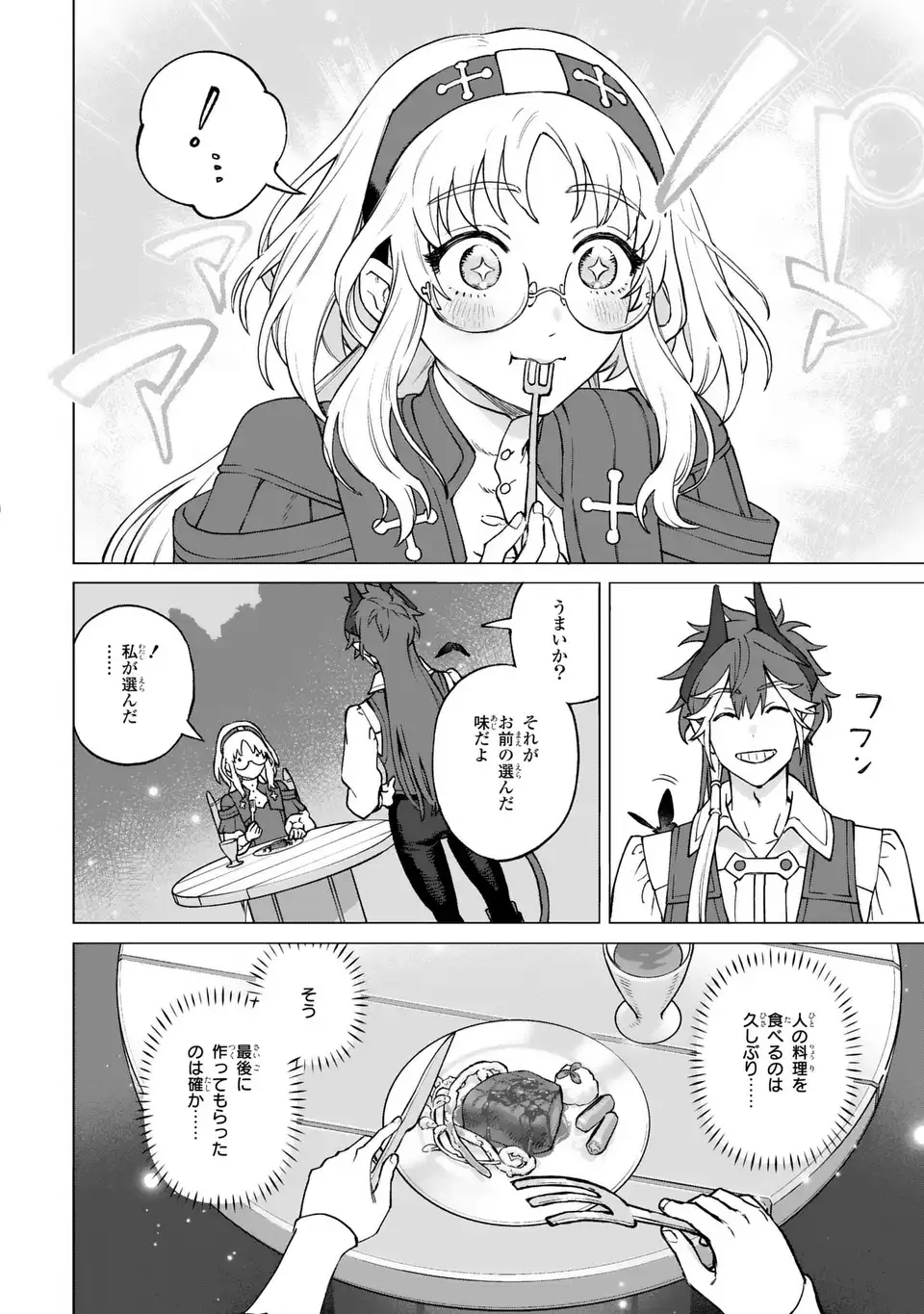 Akuma Kazoku -Demoria- Chapter 1 48ページ