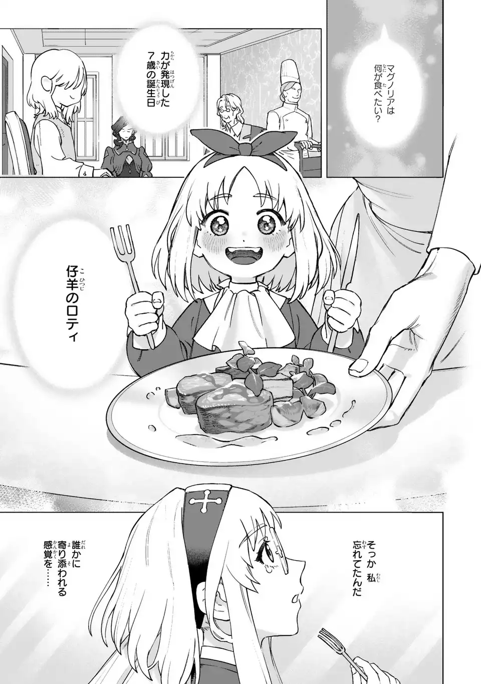 Akuma Kazoku -Demoria- Chapter 1 49ページ