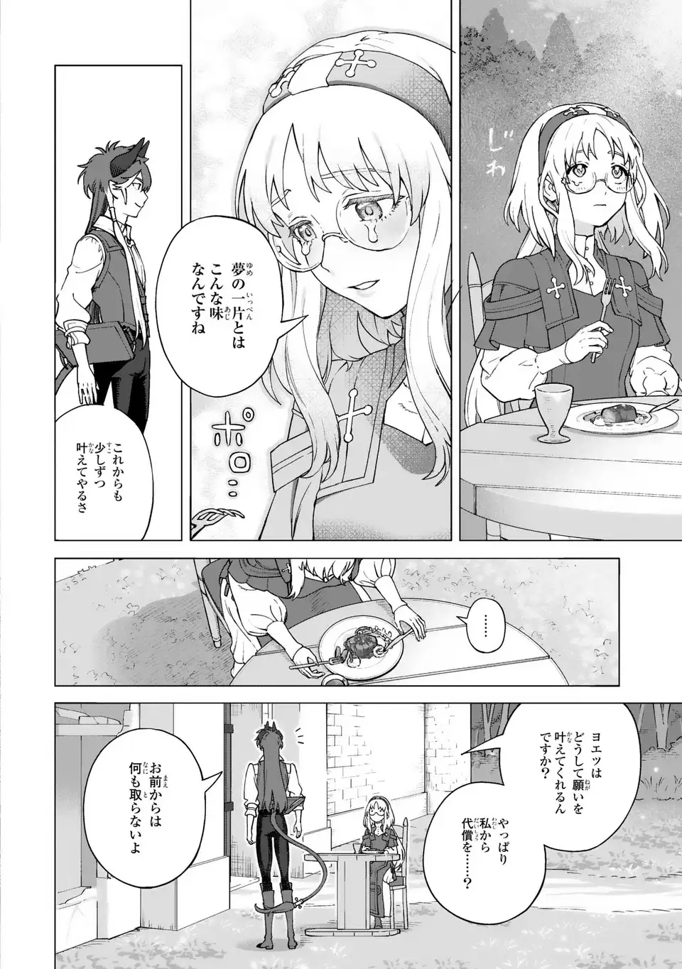 Akuma Kazoku -Demoria- Chapter 1 52ページ