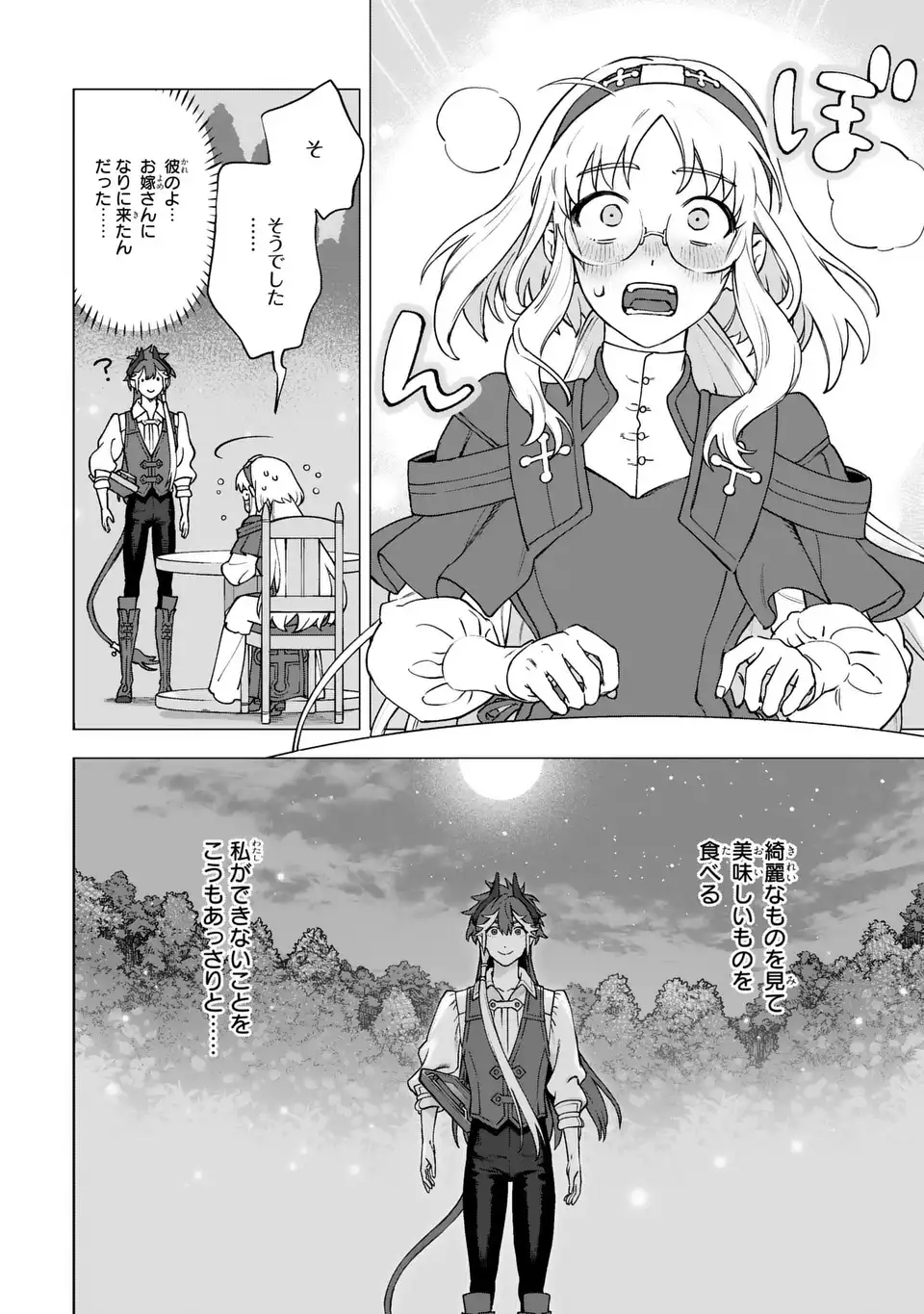 Akuma Kazoku -Demoria- Chapter 1 54ページ