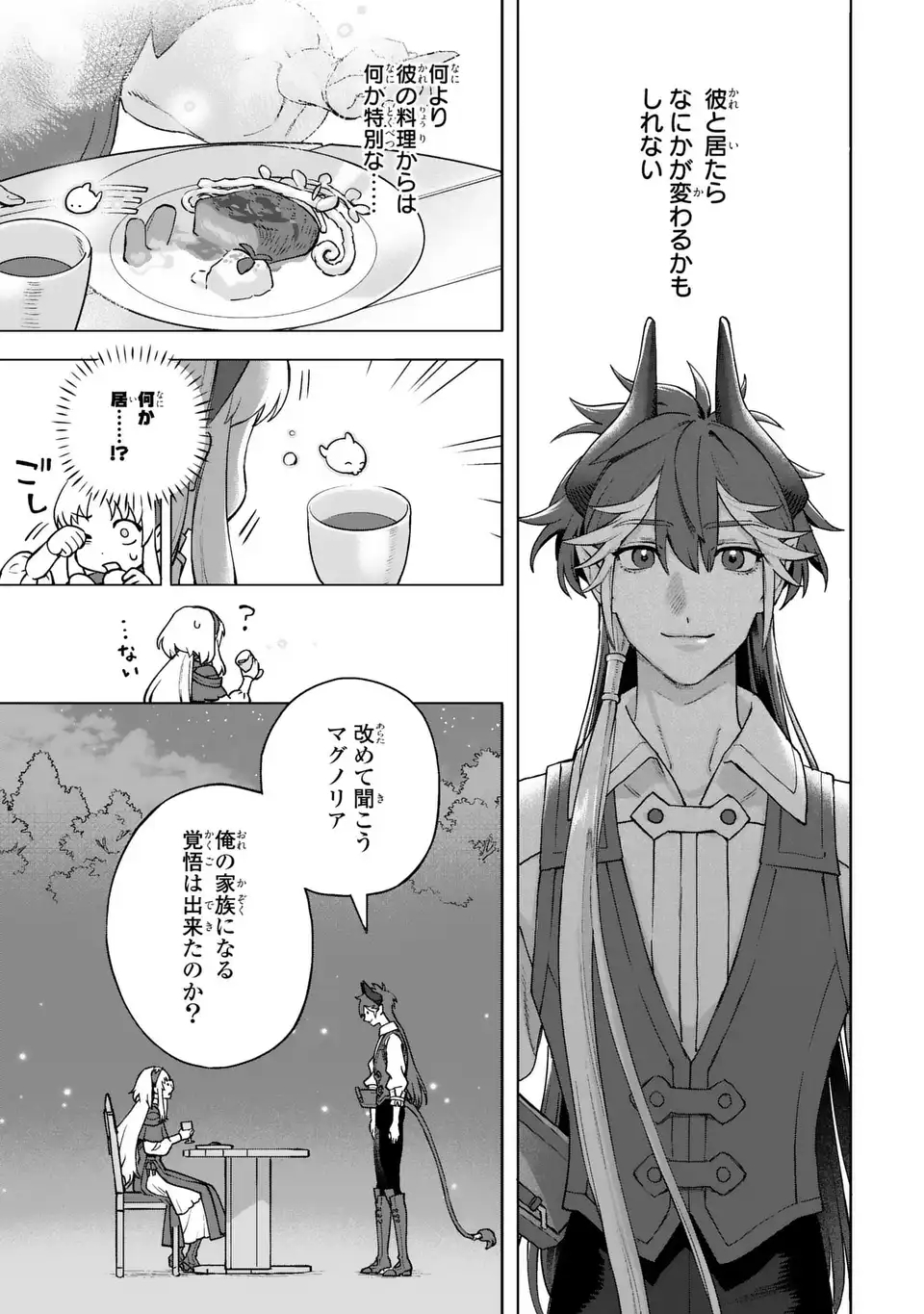 Akuma Kazoku -Demoria- Chapter 1 55ページ