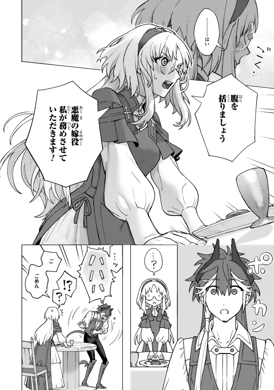 Akuma Kazoku -Demoria- Chapter 1 56ページ