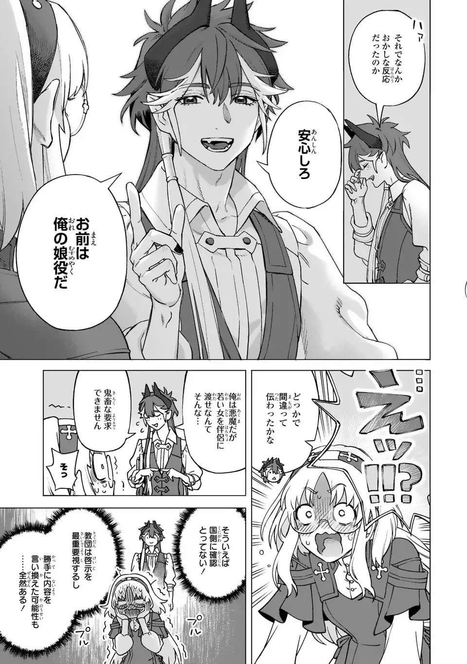 Akuma Kazoku -Demoria- Chapter 1 57ページ