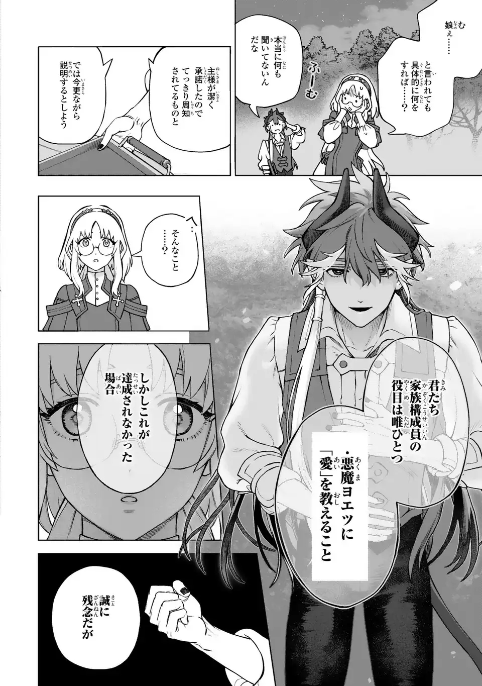 Akuma Kazoku -Demoria- Chapter 1 58ページ