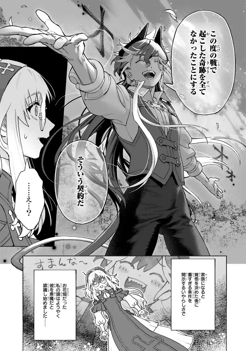 Akuma Kazoku -Demoria- Chapter 1 59ページ
