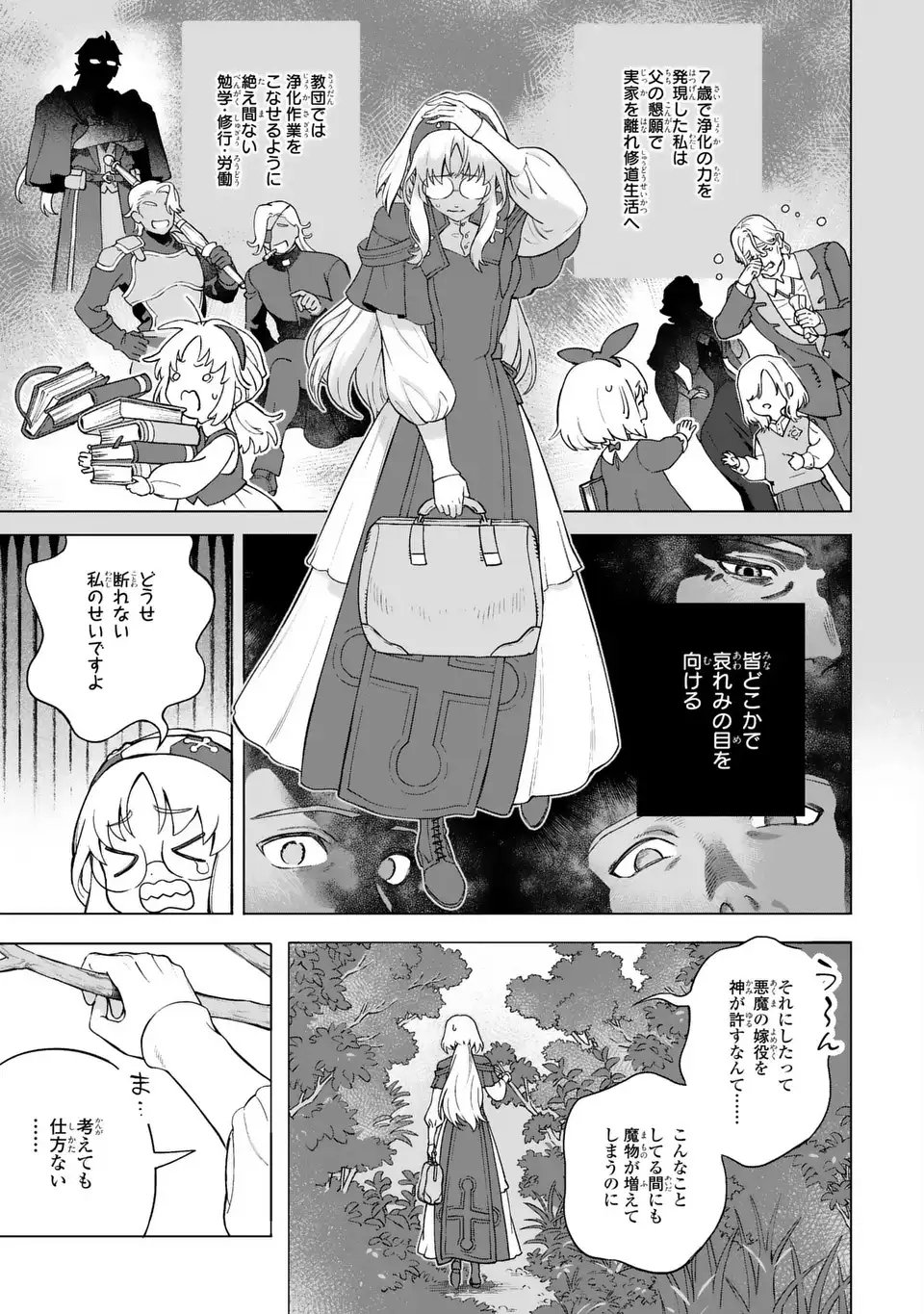 Akuma Kazoku -Demoria- Chapter 1 7ページ