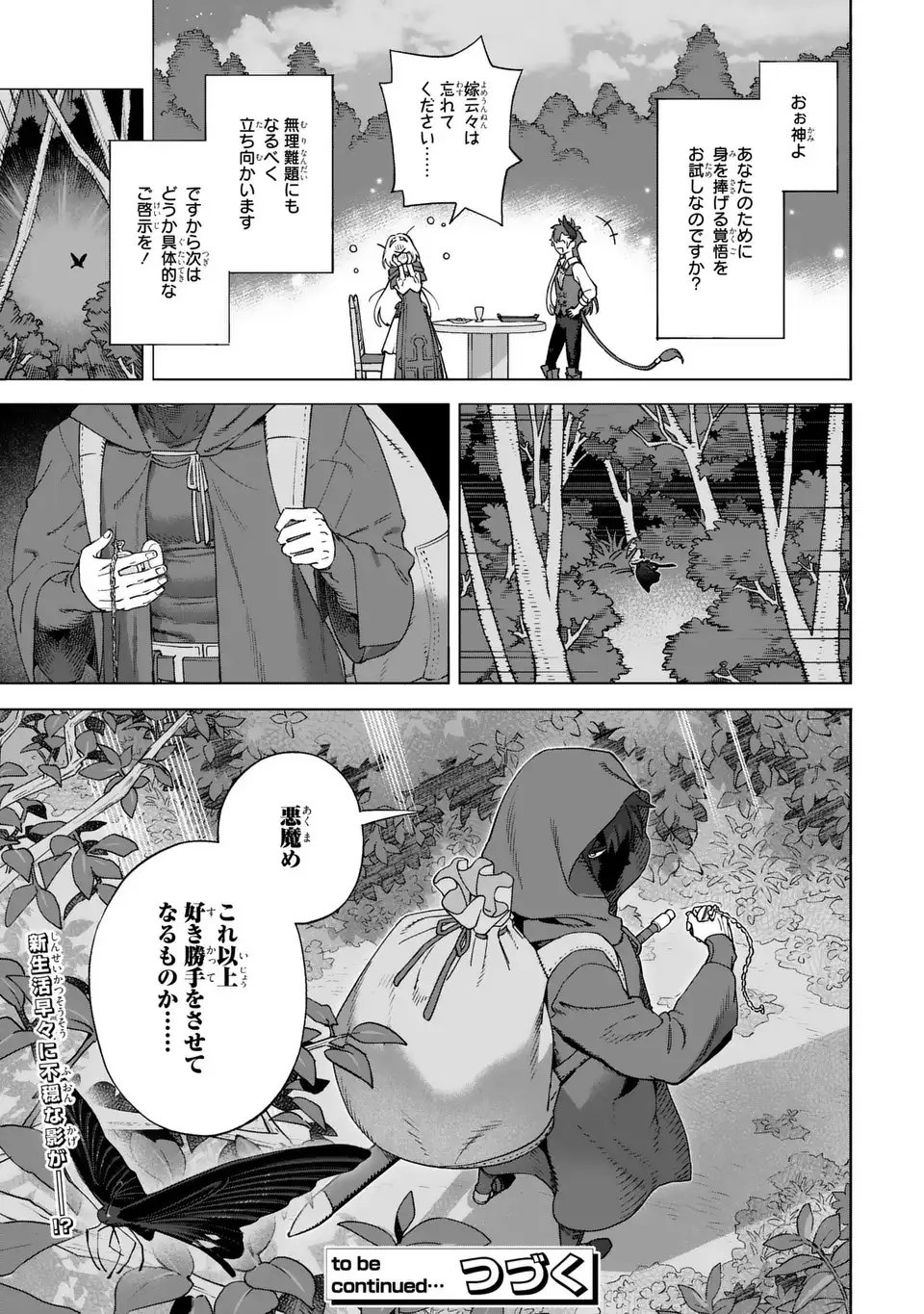 Akuma Kazoku -Demoria- Chapter 1 61ページ