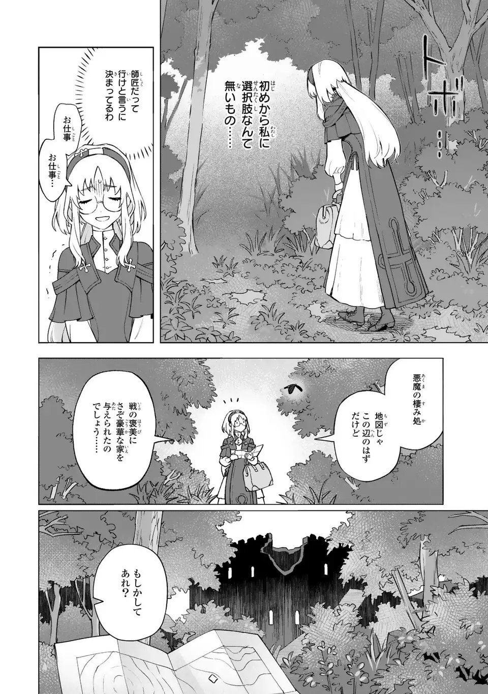 Akuma Kazoku -Demoria- Chapter 1 8ページ