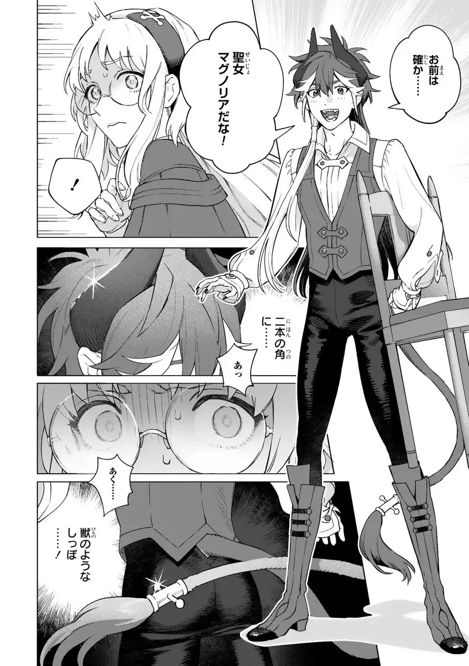 Akuma Kazoku -Demoria- Chapter 1 10ページ