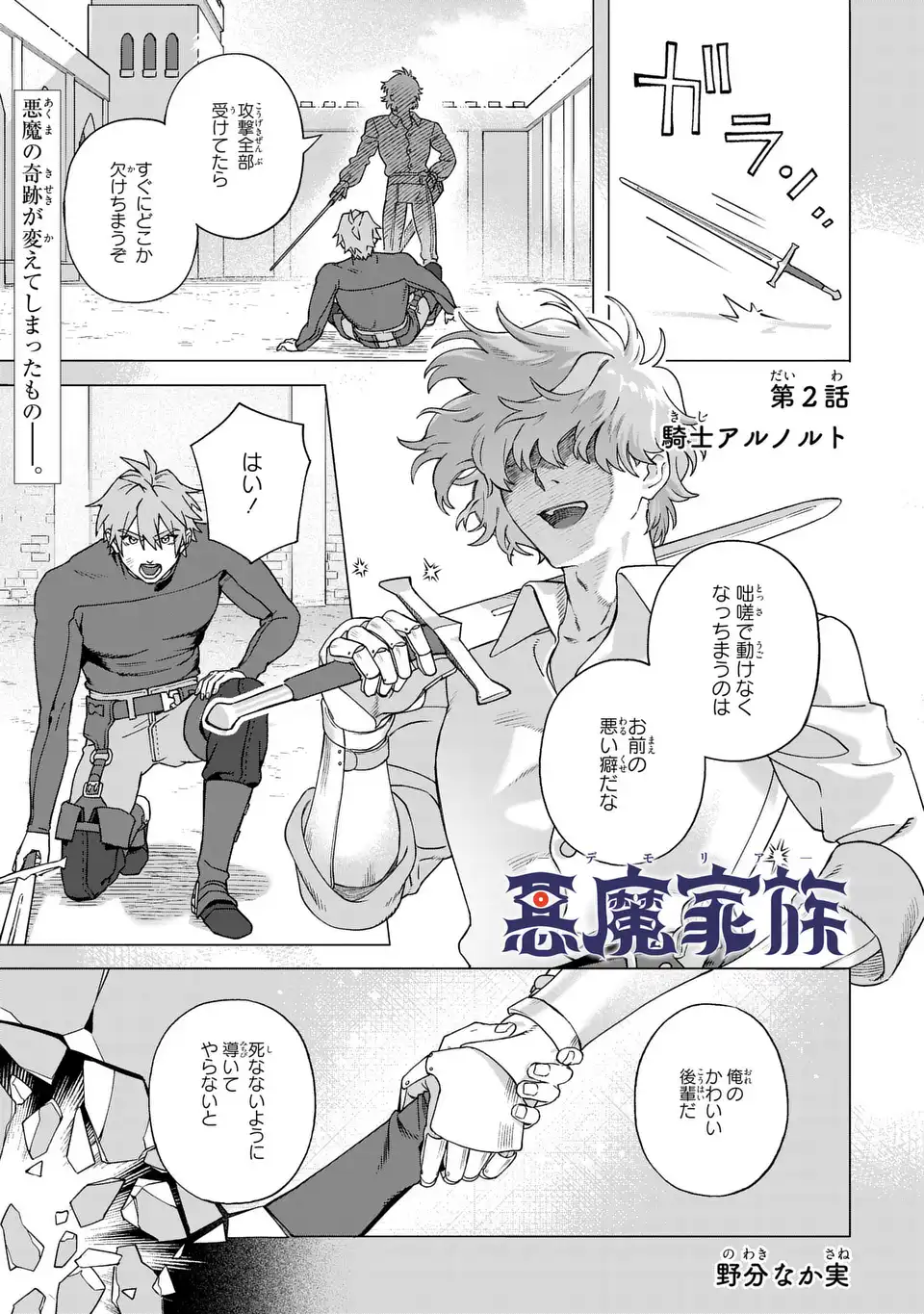 Akuma Kazoku -Demoria- Chapter 2 1ページ