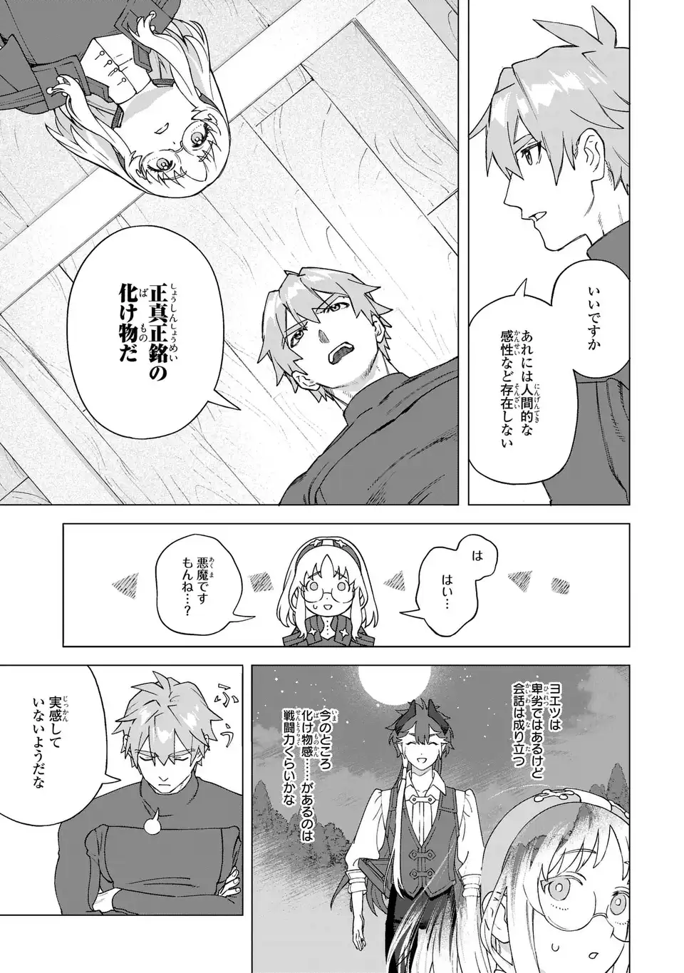 Akuma Kazoku -Demoria- Chapter 2 11ページ