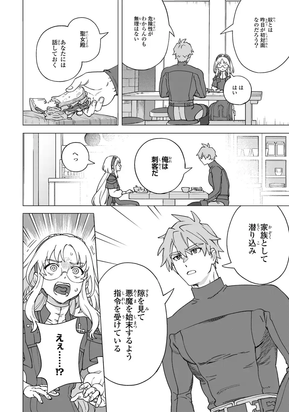 Akuma Kazoku -Demoria- Chapter 2 12ページ