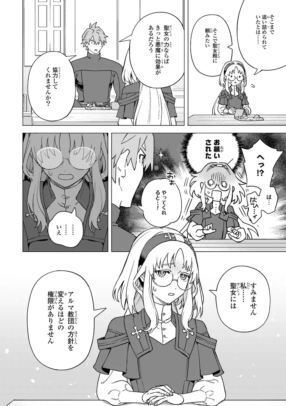 Akuma Kazoku -Demoria- Chapter 2 14ページ